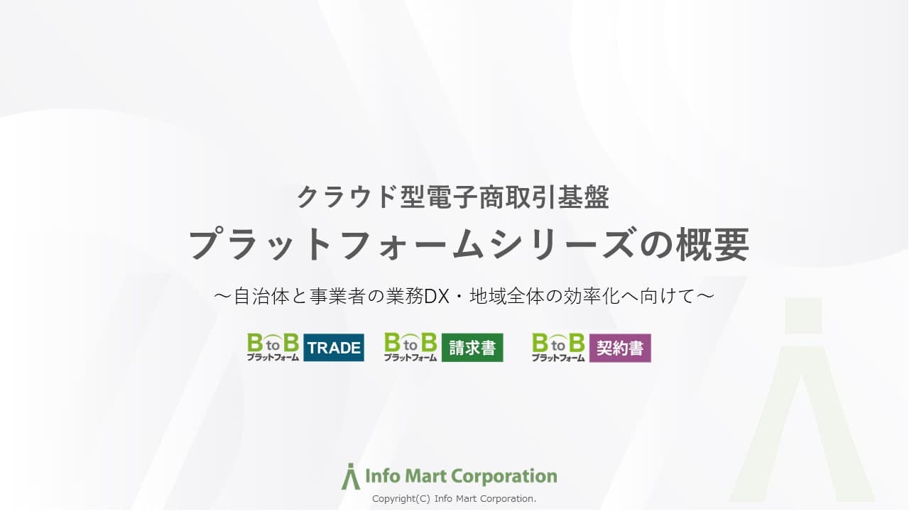 株式会社インフォマート