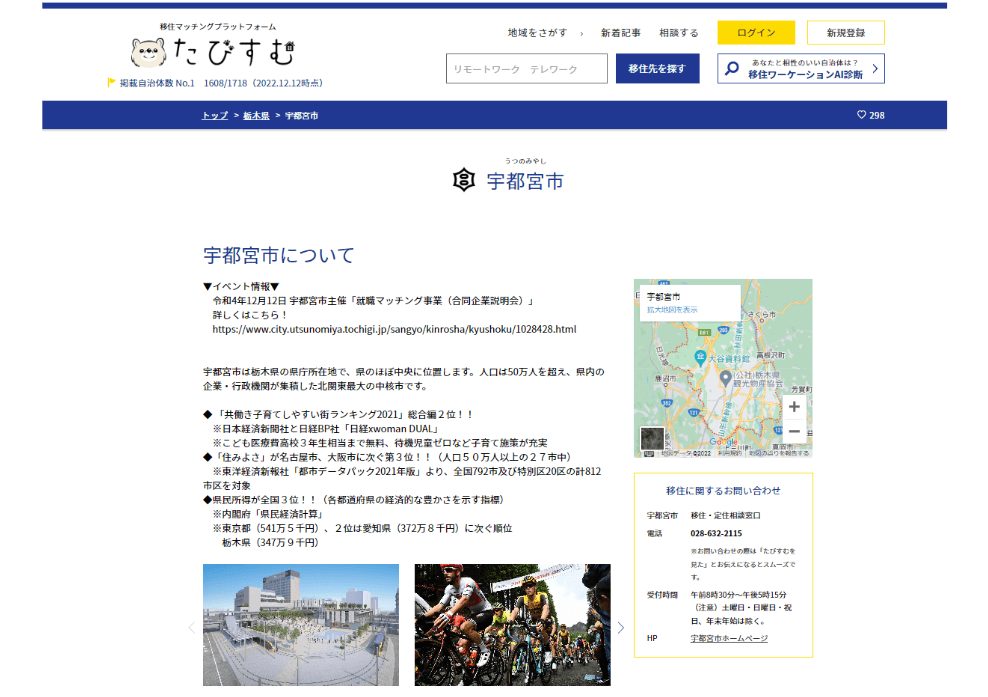 移住マッチングプラットフォーム「たびすむ」