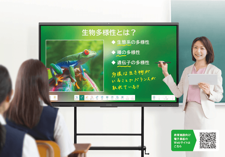 生徒の学びを深める、インタラクティブな授業を支える電子黒板