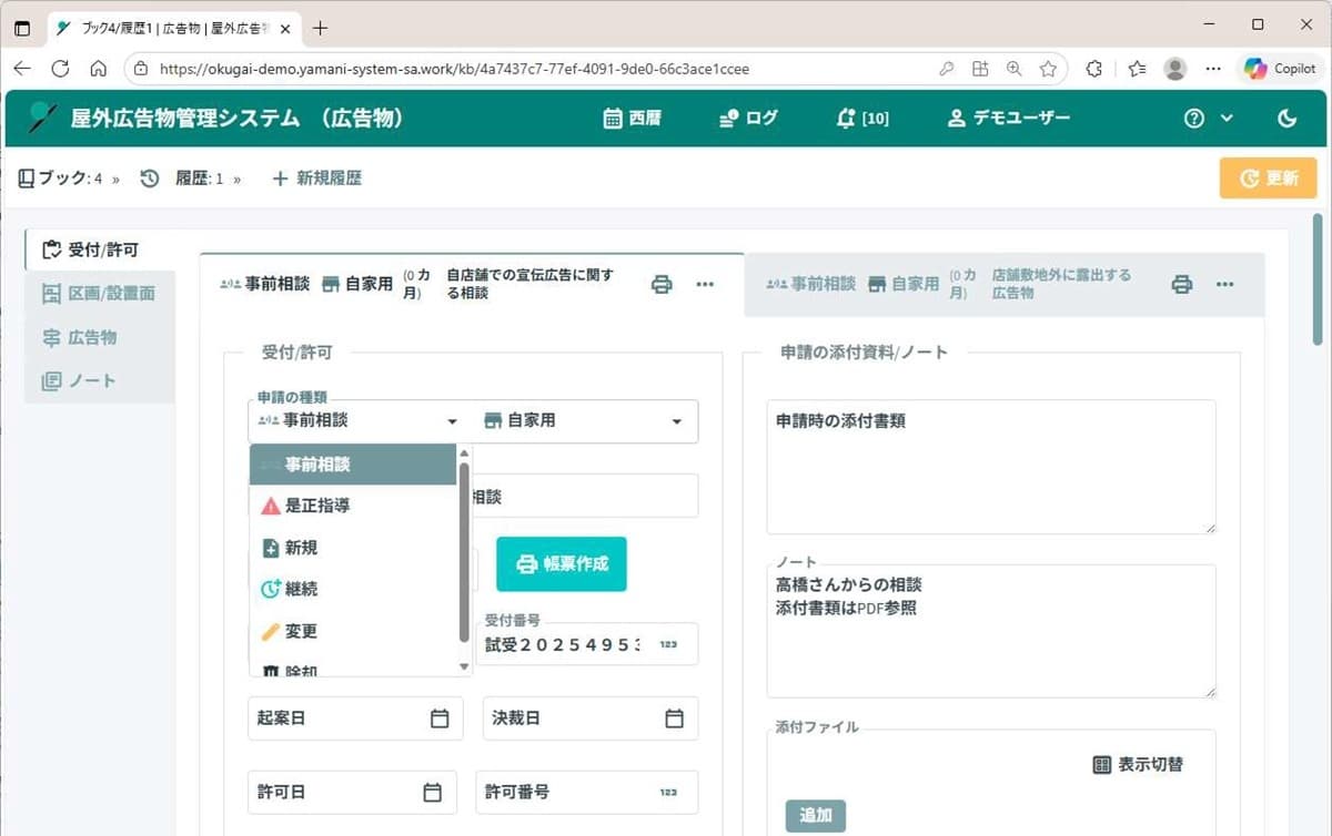 屋外広告物の許可事務を一元化！管理業務のミス・負担をなくす管理システム