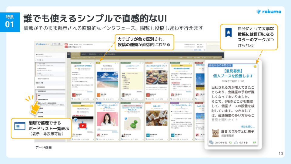 庁内の業務連絡・ナレッジ共有などを円滑化するクラウド型掲示板「rakumo(ラクモ) ボード」