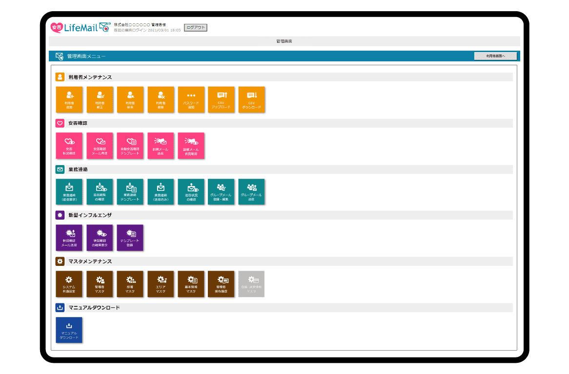 安否確認システム｜安否LifeMail（安否ライフメール）