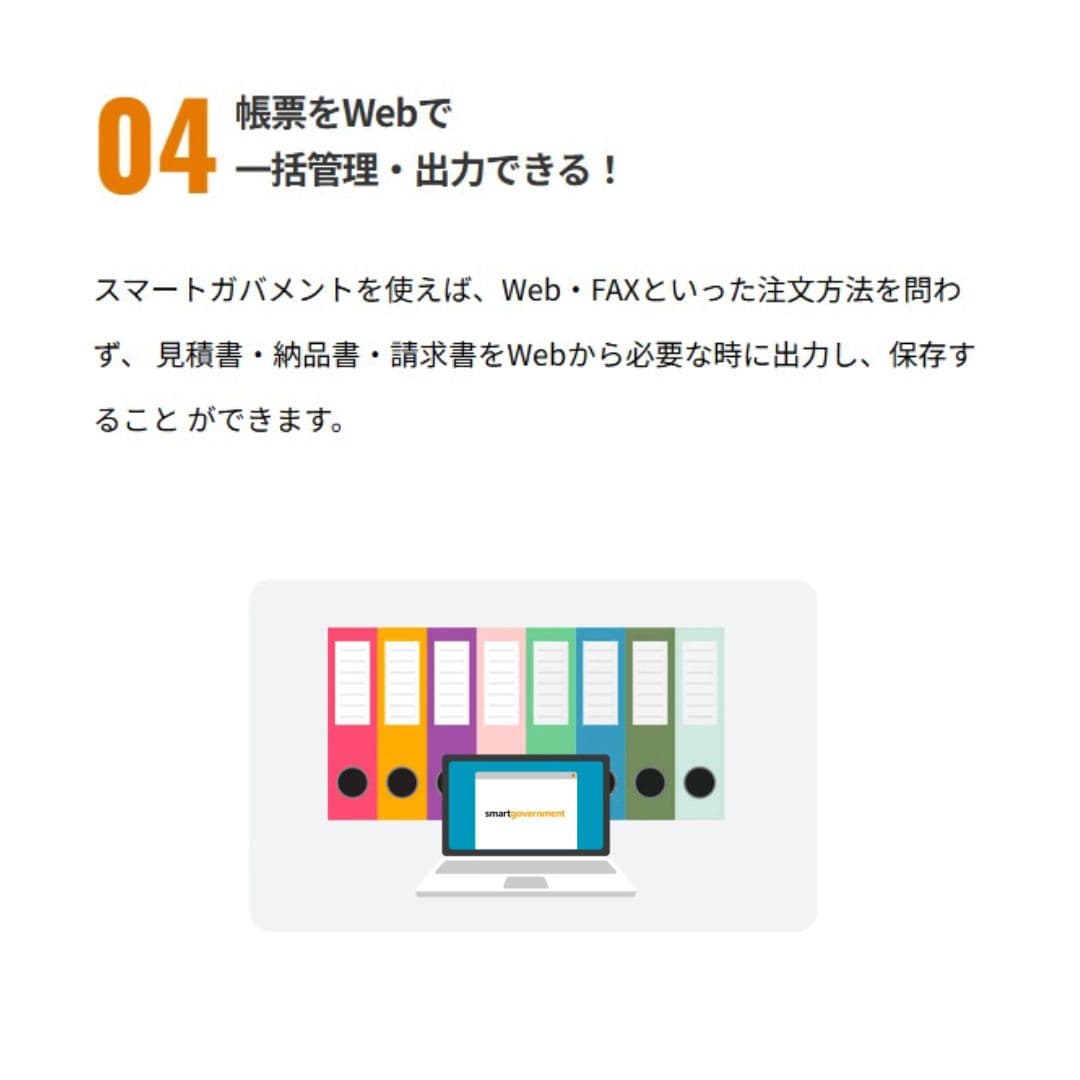 【WEB・FAX対応】全国770以上の自治体が利用する調達支援サービス