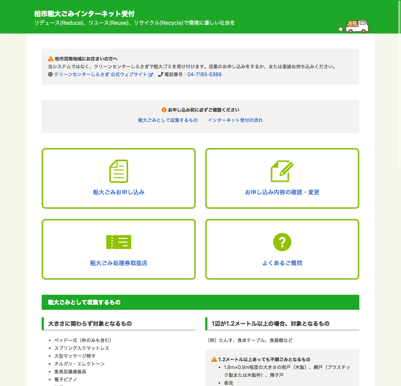 粗大ごみ収集インターネット受付 sodai.jp