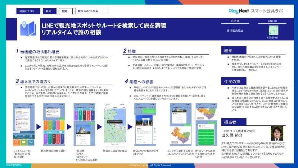 【自治体インタビュー】LINEの公式アカウント活用で実現する、住民がイキイキとしたまちづくり
