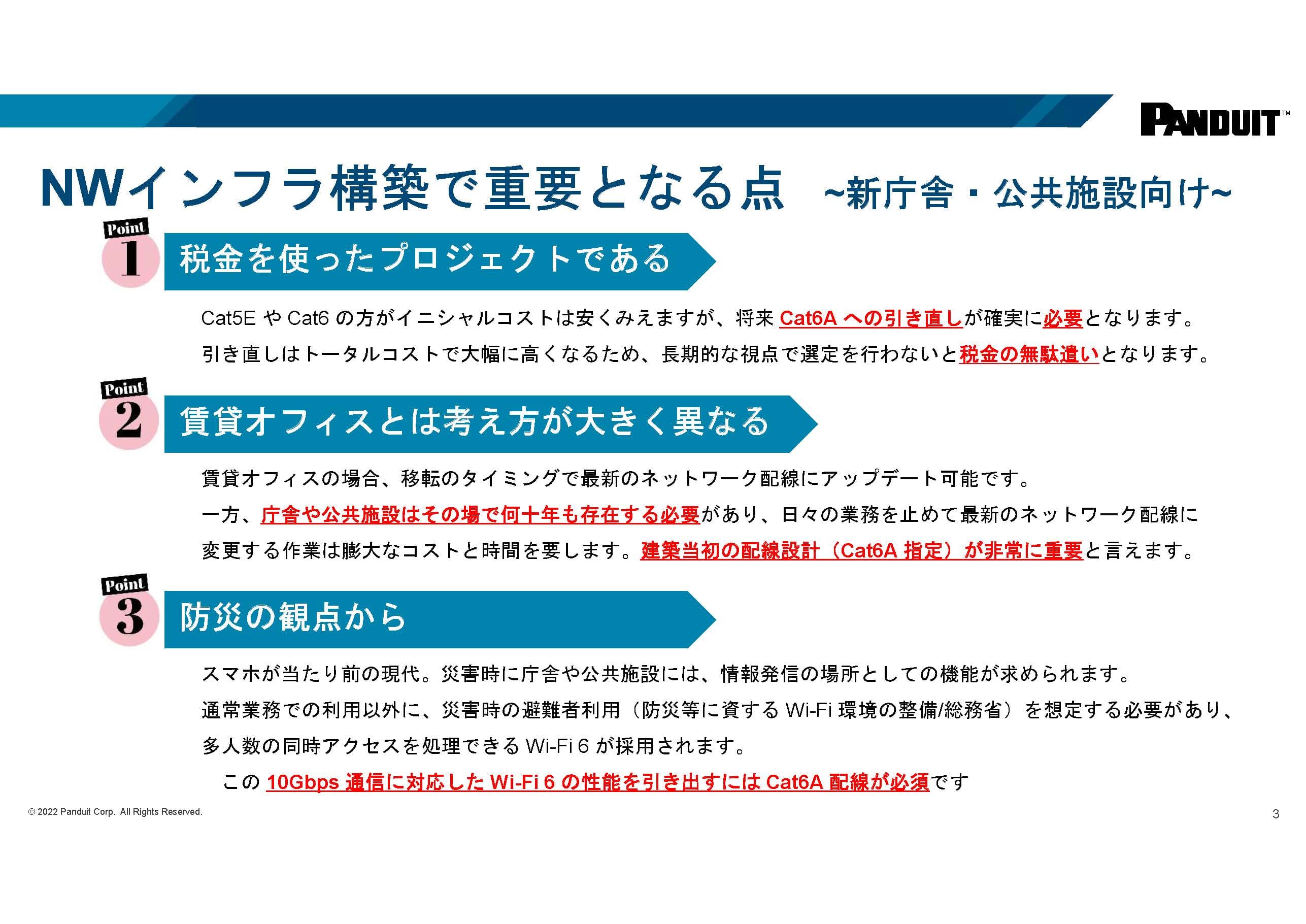 新庁舎・公共施設向けネットワークインフラ