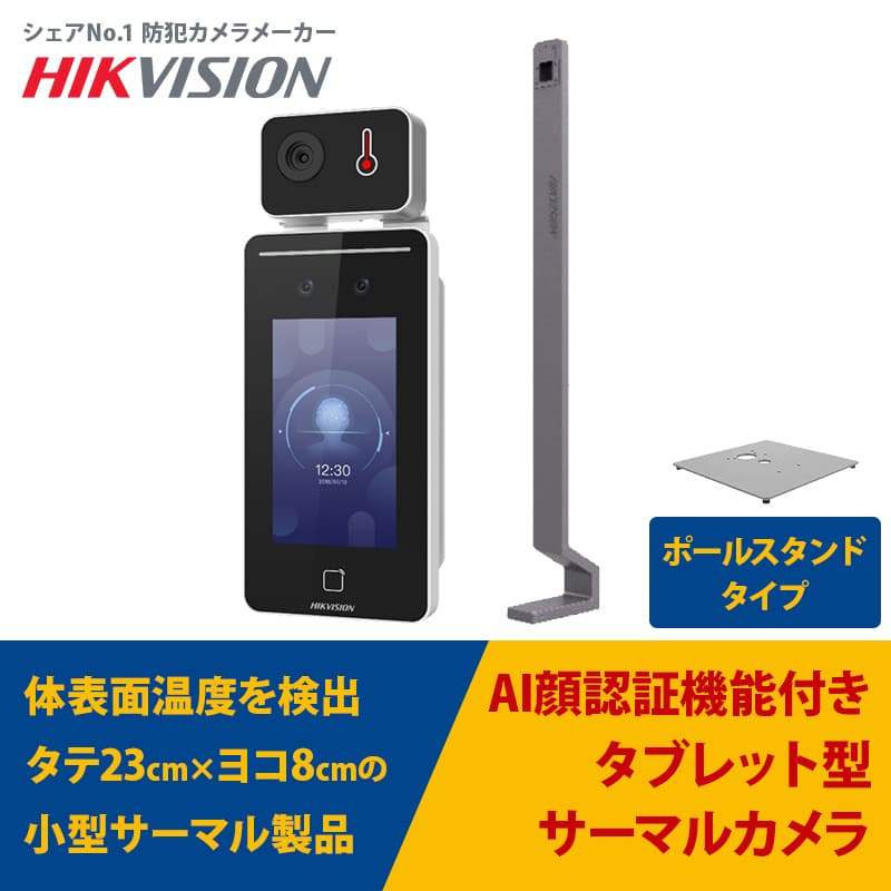 体表温度検知専用。測温誤差わずか±0.5℃の高精度サーモグラフィ