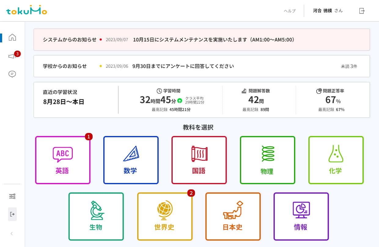 【高等学校向け】AI搭載 7教科ICT教材「tokuMo（トクモ）」
