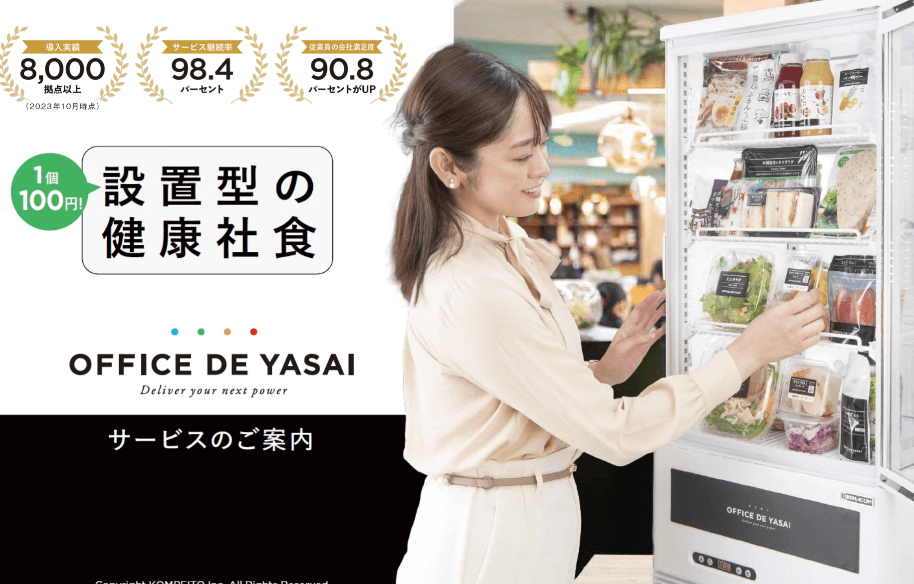 「ふるさと納税産品をオフィスで“実食体験”！地域の魅力、職場に届く。」 ― OFFICE DE MEDIA ―