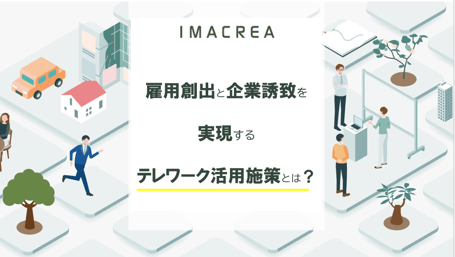 地方創生 課題解決支援メニューのご案内