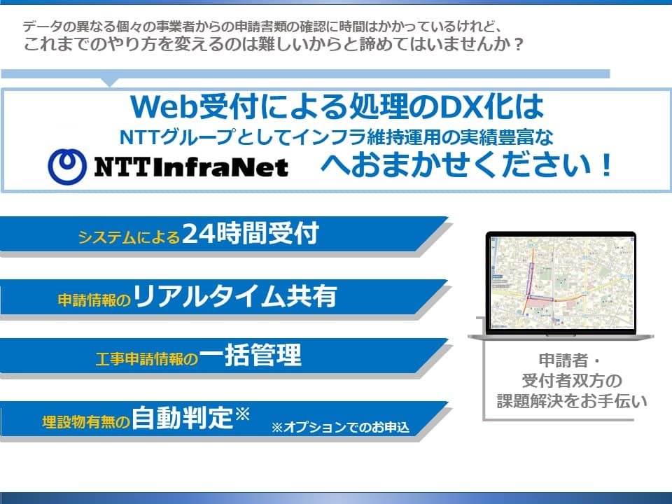 地下埋設物調査・施工協議・立会受付申請のデジタル化を実現！ 「立会受付Webシステム」