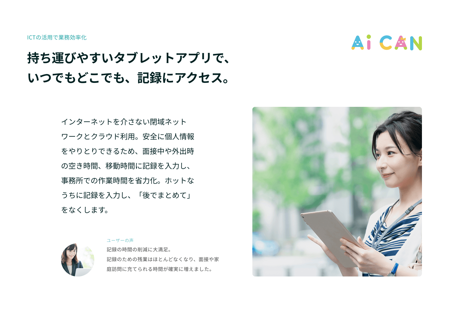 児童福祉現場の連絡・記録・文書作成までICTとAIのチカラで一気通貫。福祉・母子保健担当必見の伴走型支援サービス