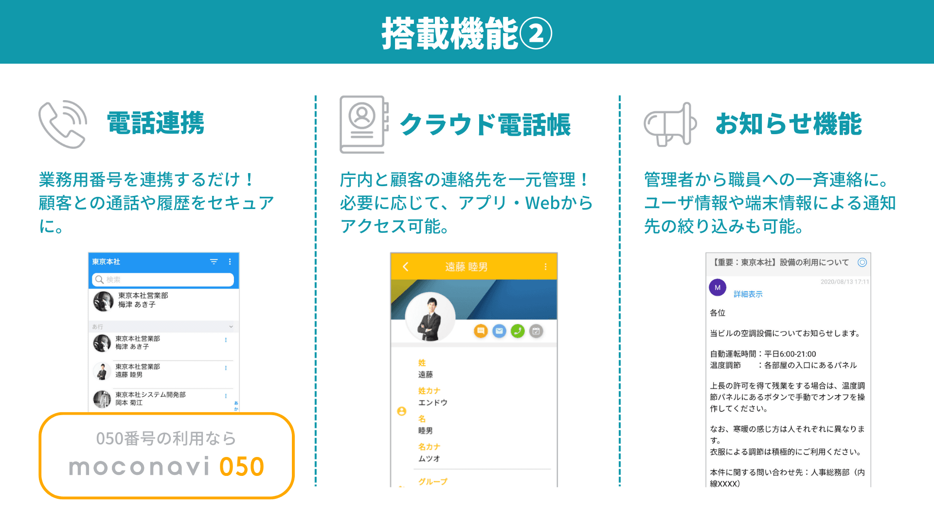 [moconavi] LGWANクラウドコミュニケーションサービス