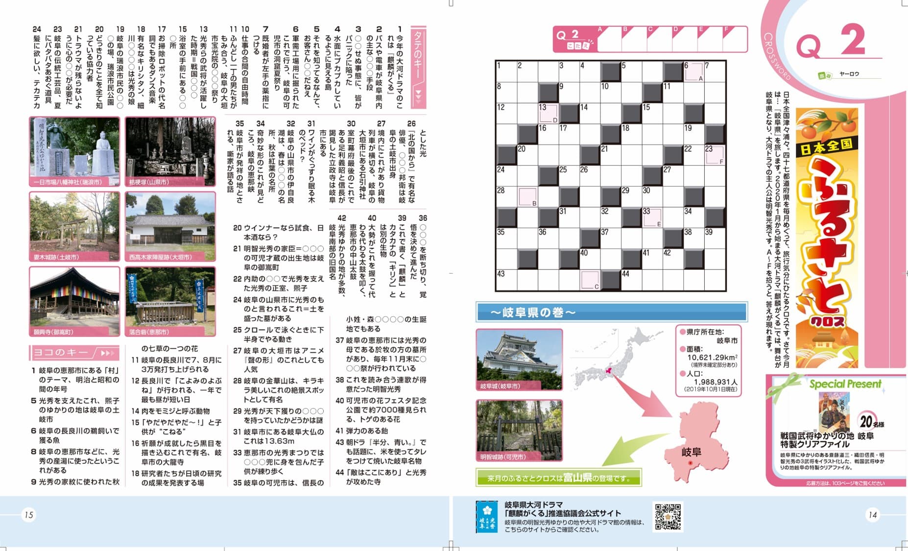 【読者との接触率が100％！？】クロスワードパズルを使った観光・ふるさと納税・移住PR