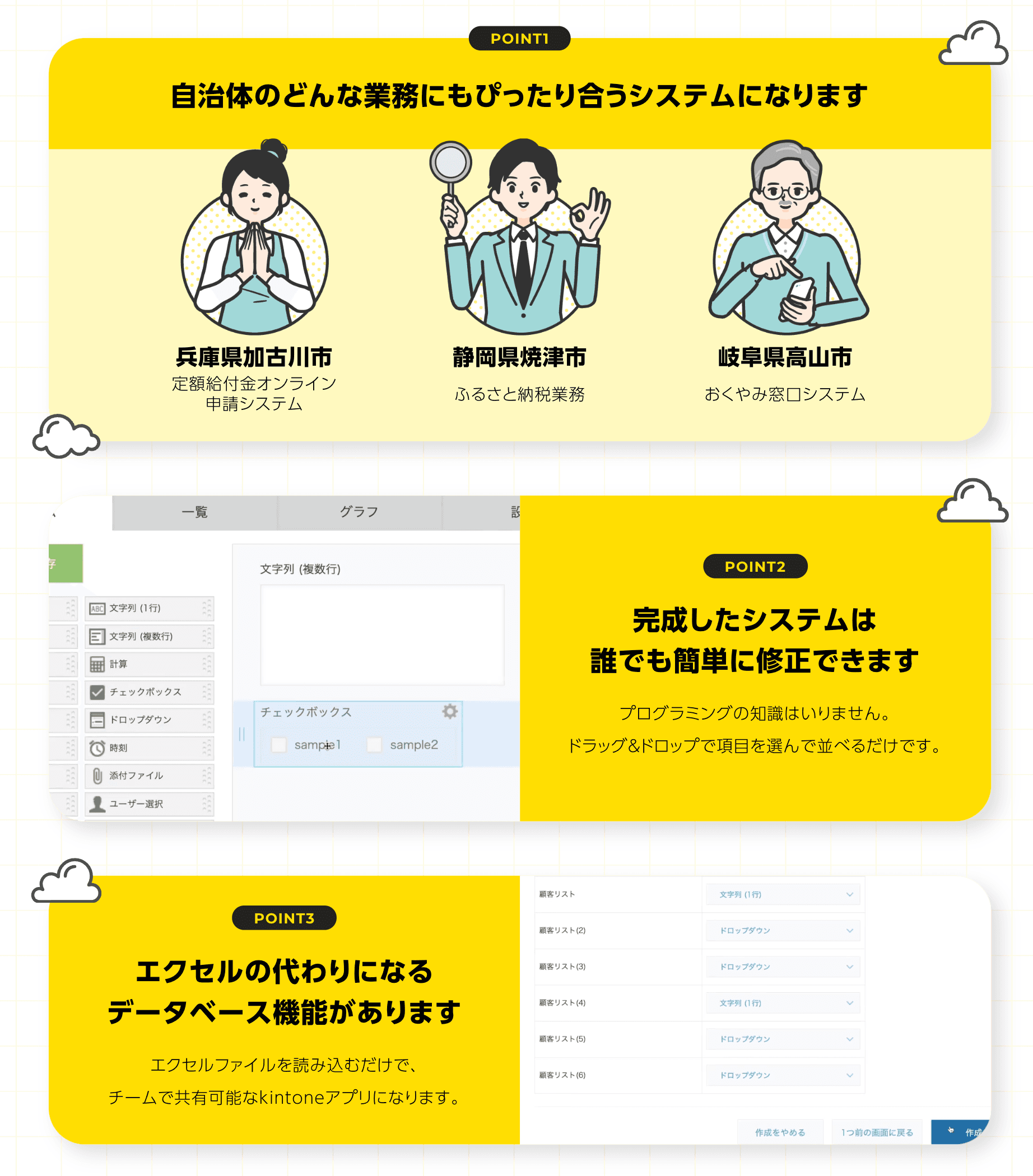自治体業務の非効率を変えるkintone（キントーン）