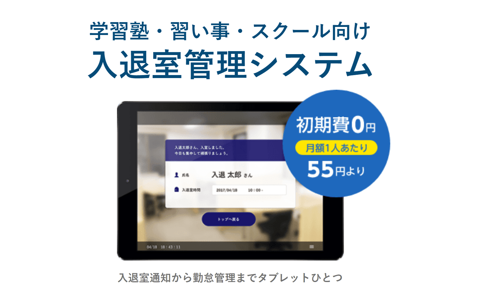 入退室管理システム「入退くん」