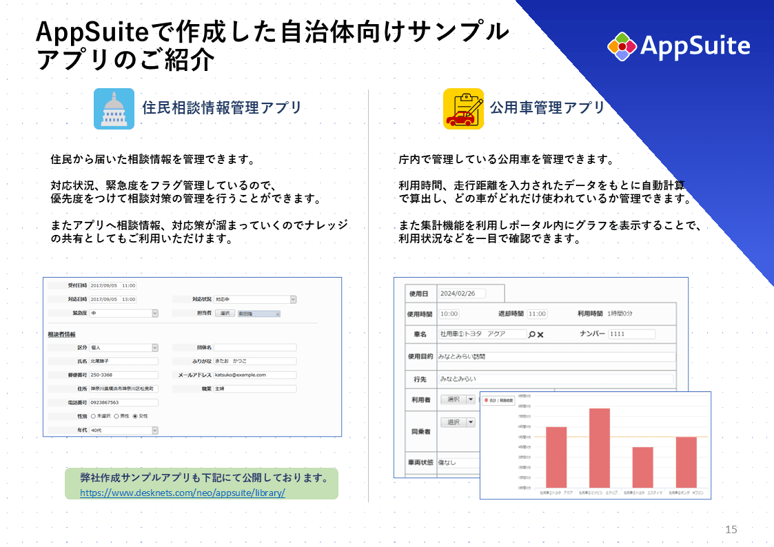 カスタムメイド型の業務アプリ作成ツール「AppSuite（アップスイート）」