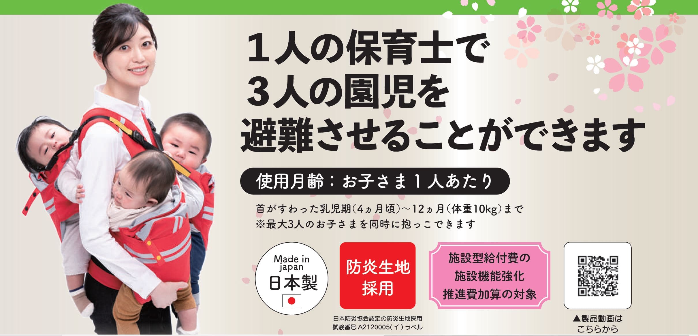 3人抱っこできる避難用抱っこひも