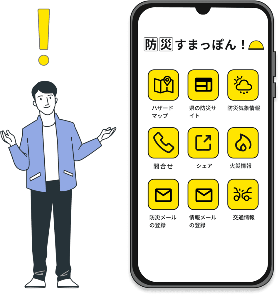 【高齢者やITが苦手な方におすすめの防災ITツール】防災すまっぽん！