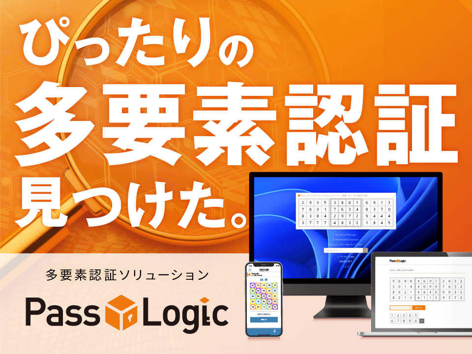 職員認証を柔軟に設計！庁内・庁外運用に最適な、スマートデバイス不要の多要素認証ソリューション
