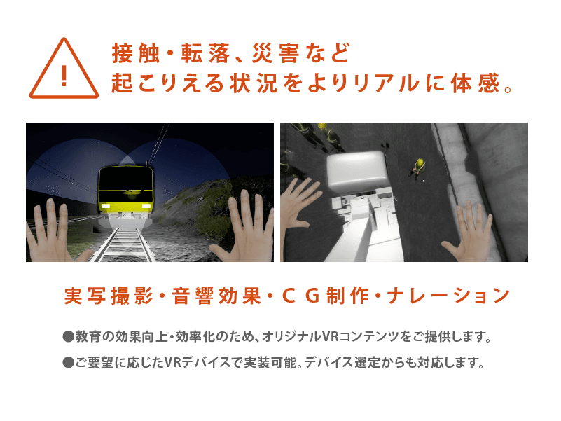 【最新技術で研修の質を向上させる】安全教育・技術教育VR映像作成