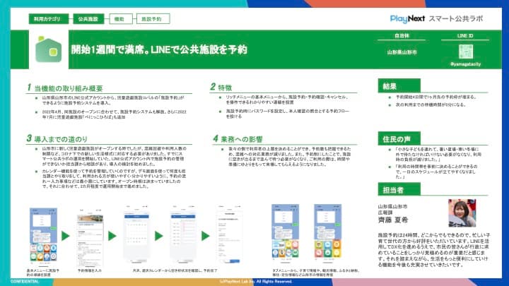 【自治体インタビュー】LINEの公式アカウント活用で実現する、住民がイキイキとしたまちづくり