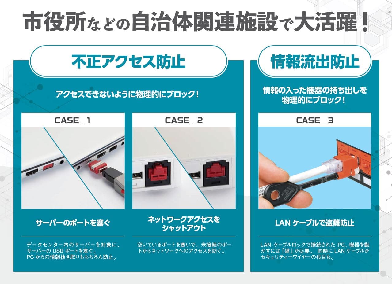 物理セキュリティによる情報漏洩対策