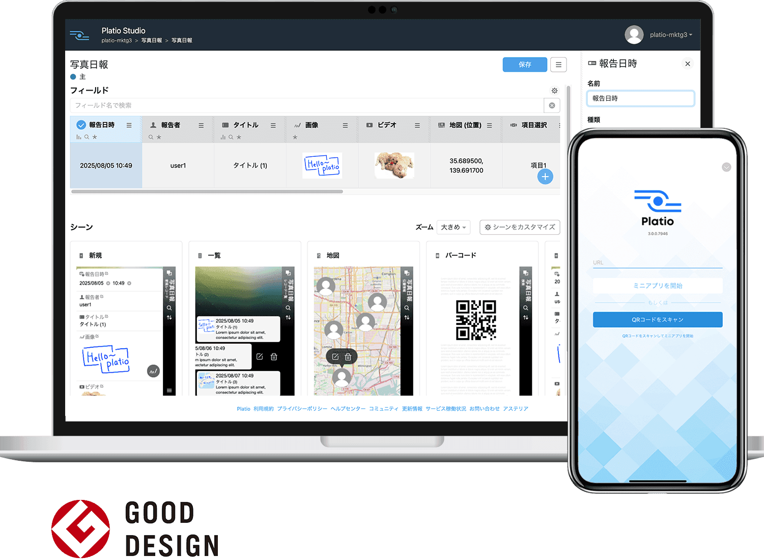 モバイルアプリ作成ツール「Platio(プラティオ)」