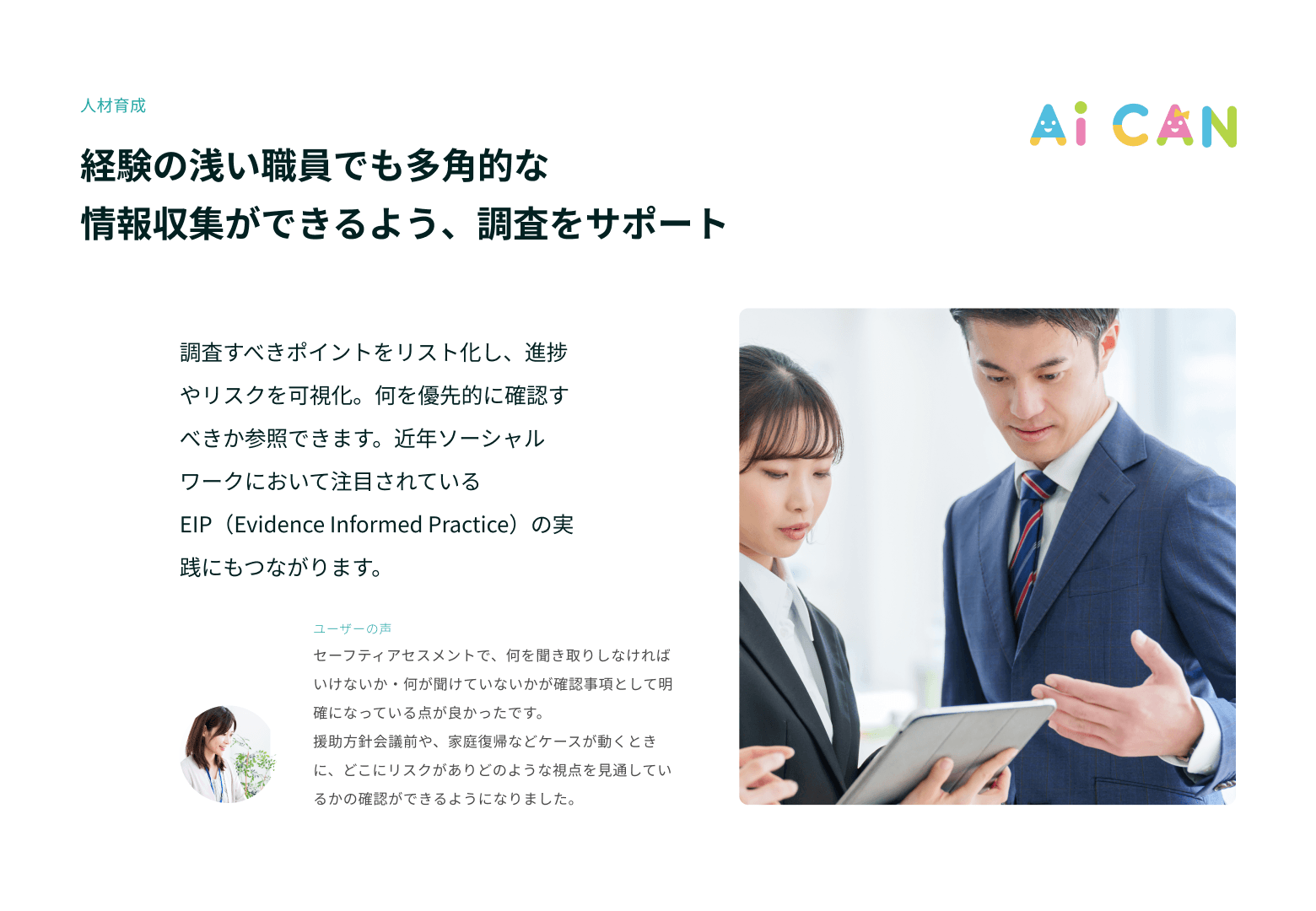児童福祉現場の連絡・記録・文書作成までICTとAIのチカラで一気通貫。福祉・母子保健担当必見の伴走型支援サービス