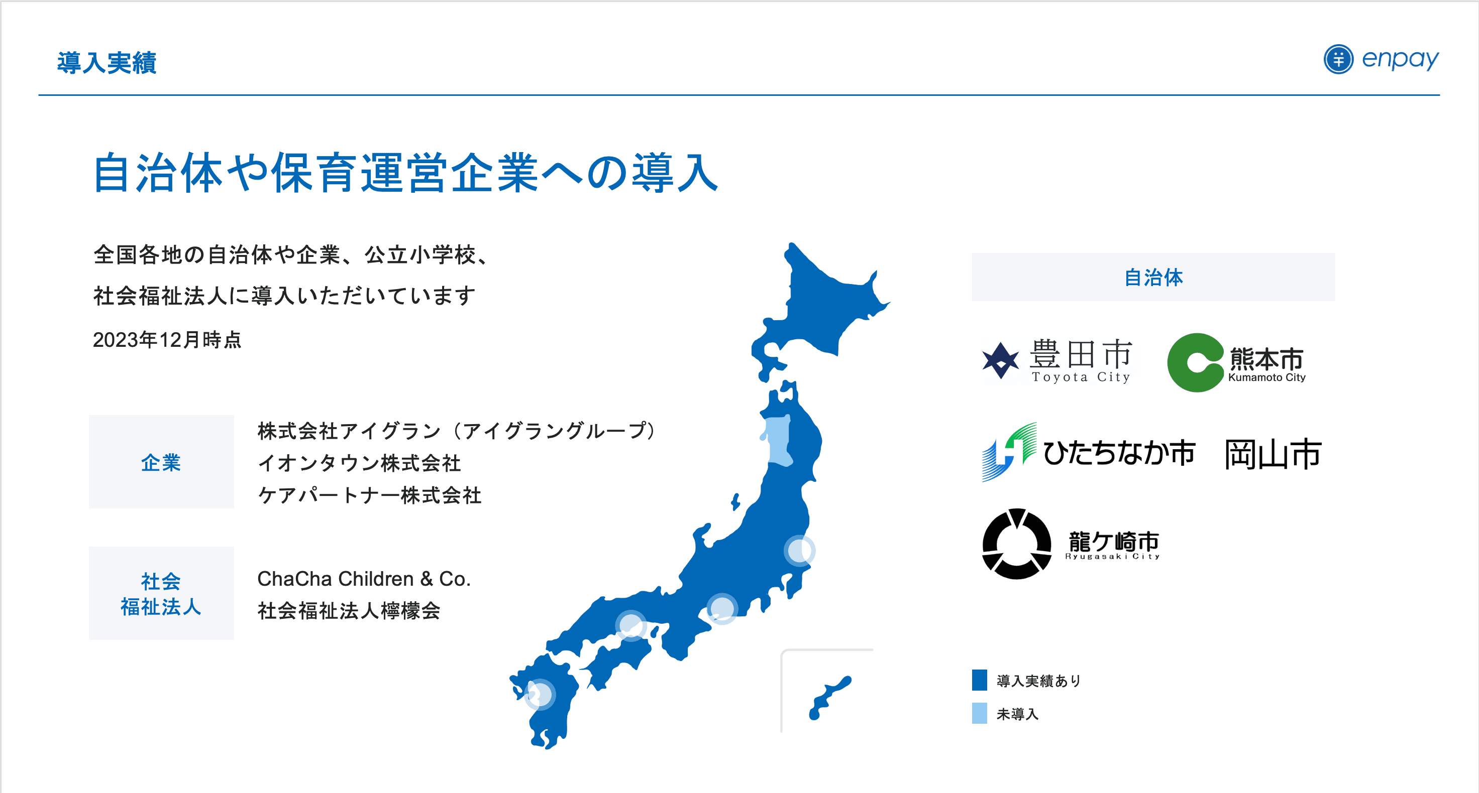 保育・教育現場の集金業務を98%削減。現金集金無くすなら集金業務支援サービス「enpay byGMO」