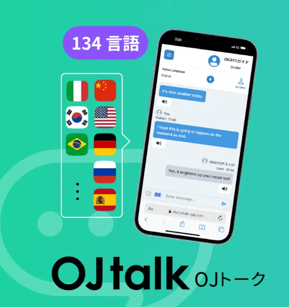 多言語同時翻訳 / OJ talk（オージェートーク）