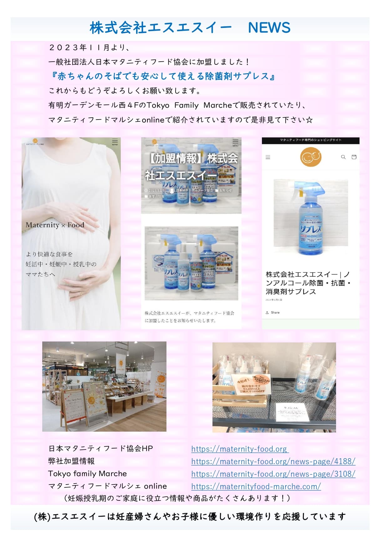 ☆脱アルコール☆手肌に優しい安心・安全な除菌剤「サプレス」（一般社団法人日本マタニティフード協会加盟店）