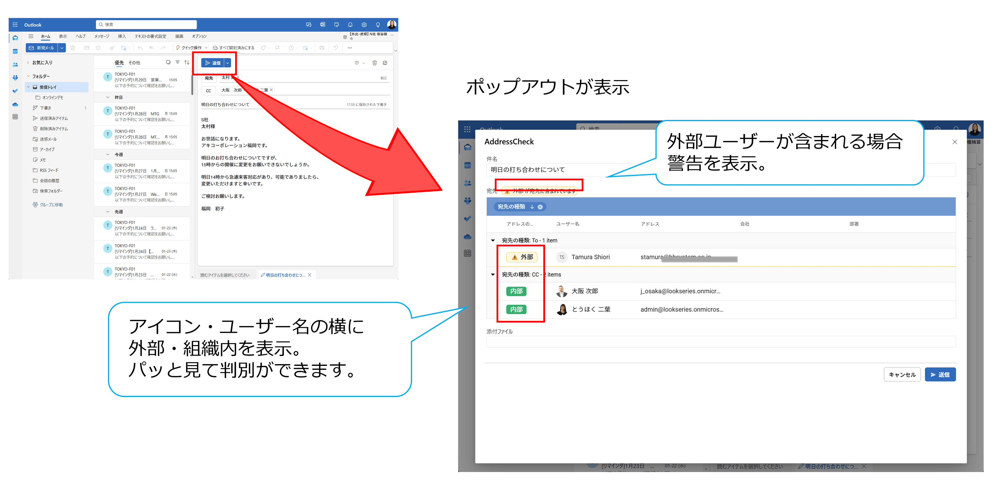 誤送信防止ツール「AddressCheck」