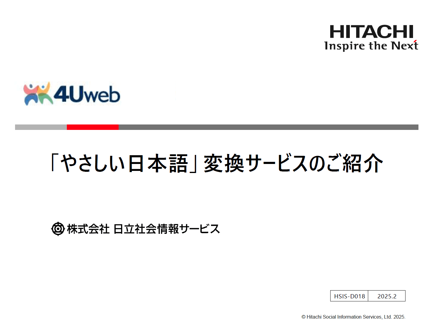 「やさしい日本語」変換サービス