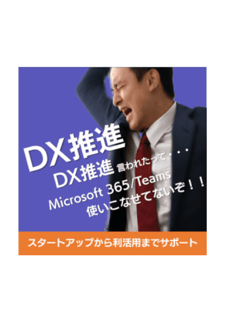【庁内研修・地域の人材育成】DX推進支援サービス