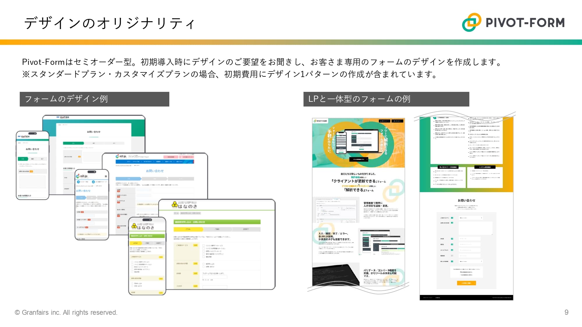 管理画面までカスタマイズできるフォームシステム「Pivot-Form」