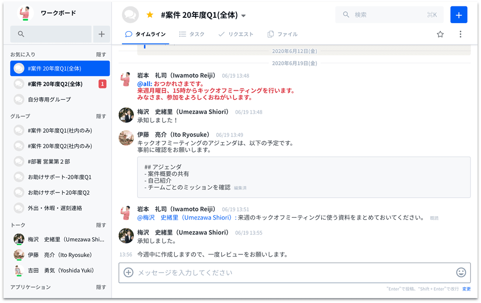 オンプレミス型チャットツール「Tocaro（トカロ）」