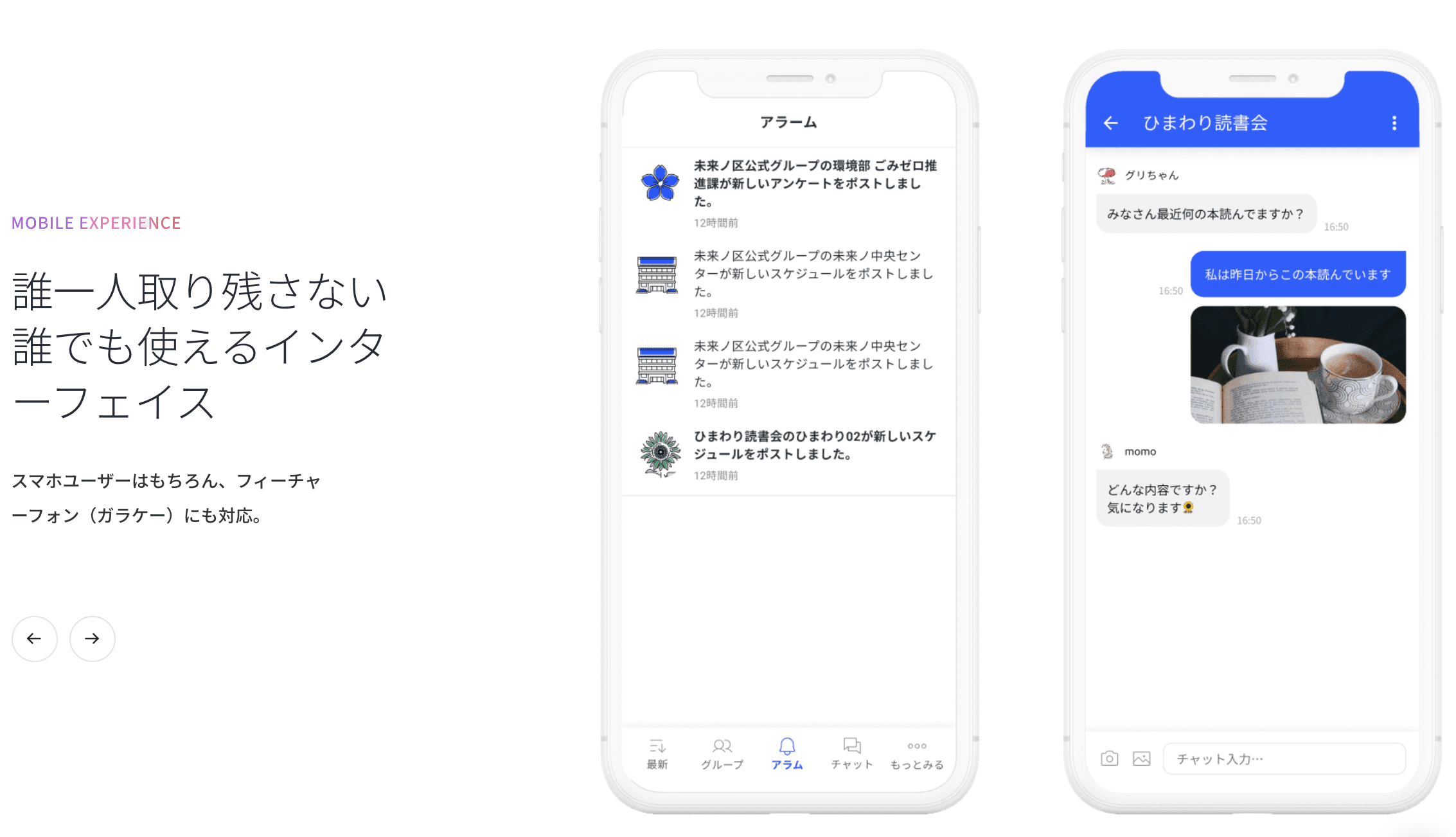 自治体アプリ「Visionary Mate」