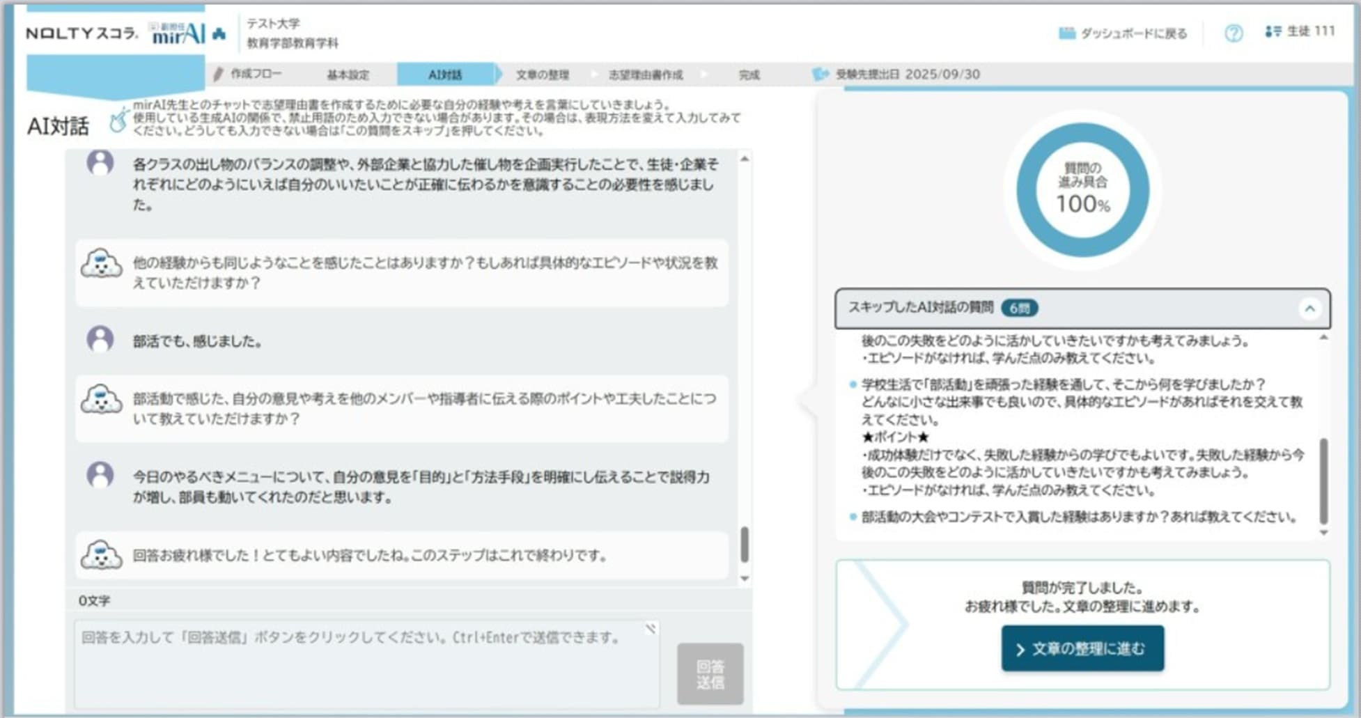 教員の添削時間を40％軽減！生徒の志望理由書作成を後押しする進路指導AI