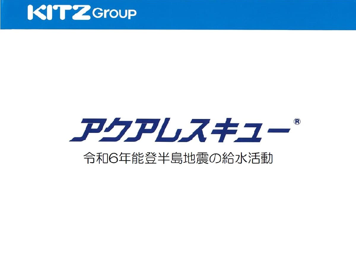 【能登半島地震における活動事例】到着当日から給水稼働！水道インフラを守る可搬型浄水装置