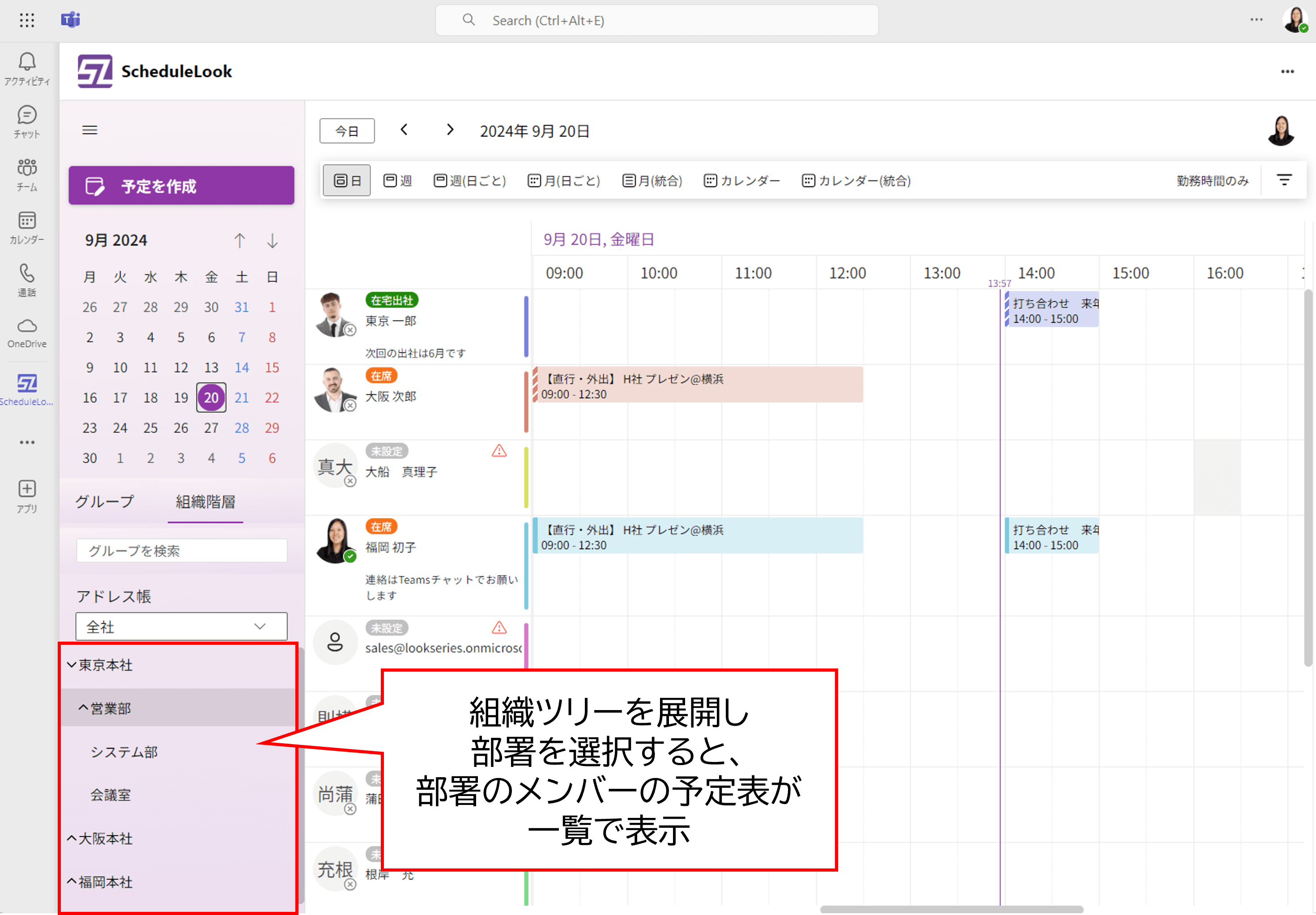 Teamsで利用できるスケジューラー「ScheduleLook for Microsoft Teams」