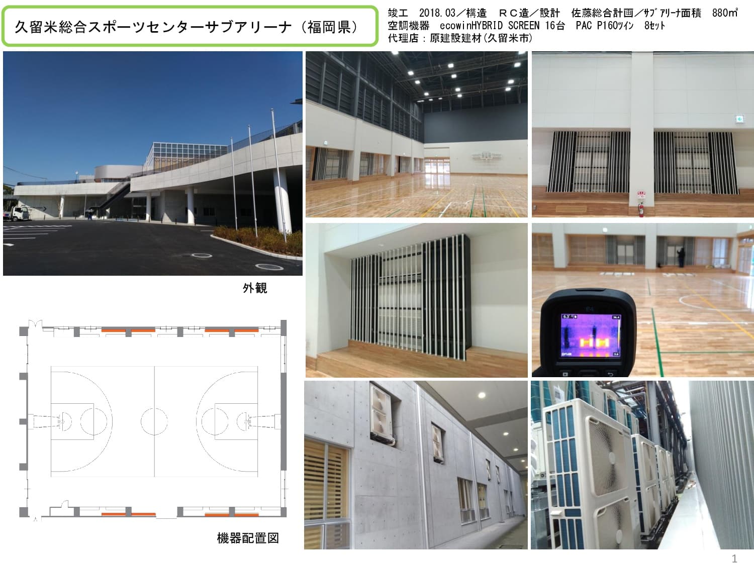 対流併用型 ”輻射”冷暖房システム「ecowinハイブリッド」