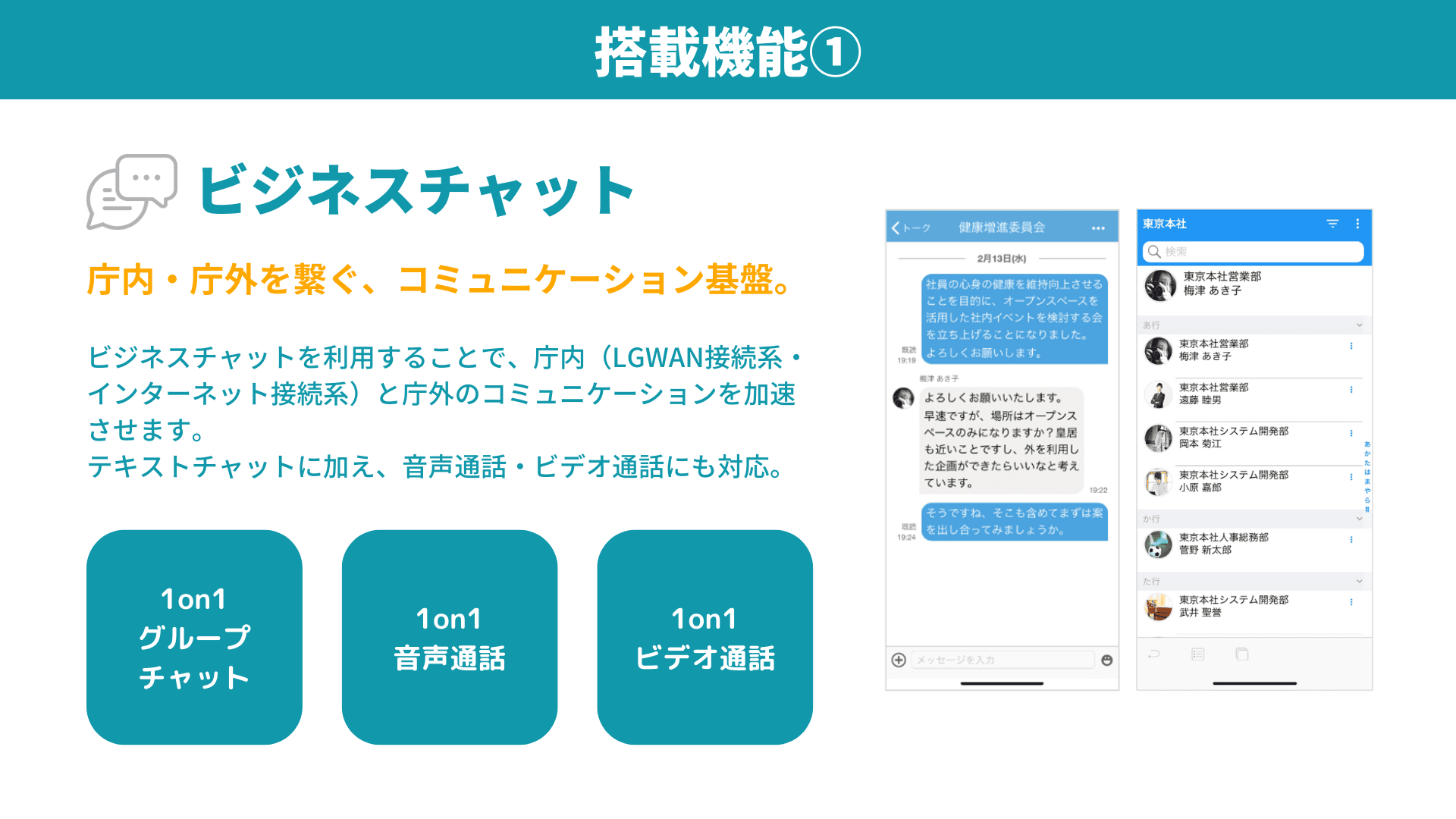 [moconavi] LGWANクラウドコミュニケーションサービス