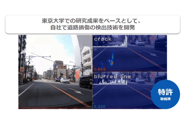 AIによる道路損傷検知サービス「RoadManager損傷検知」