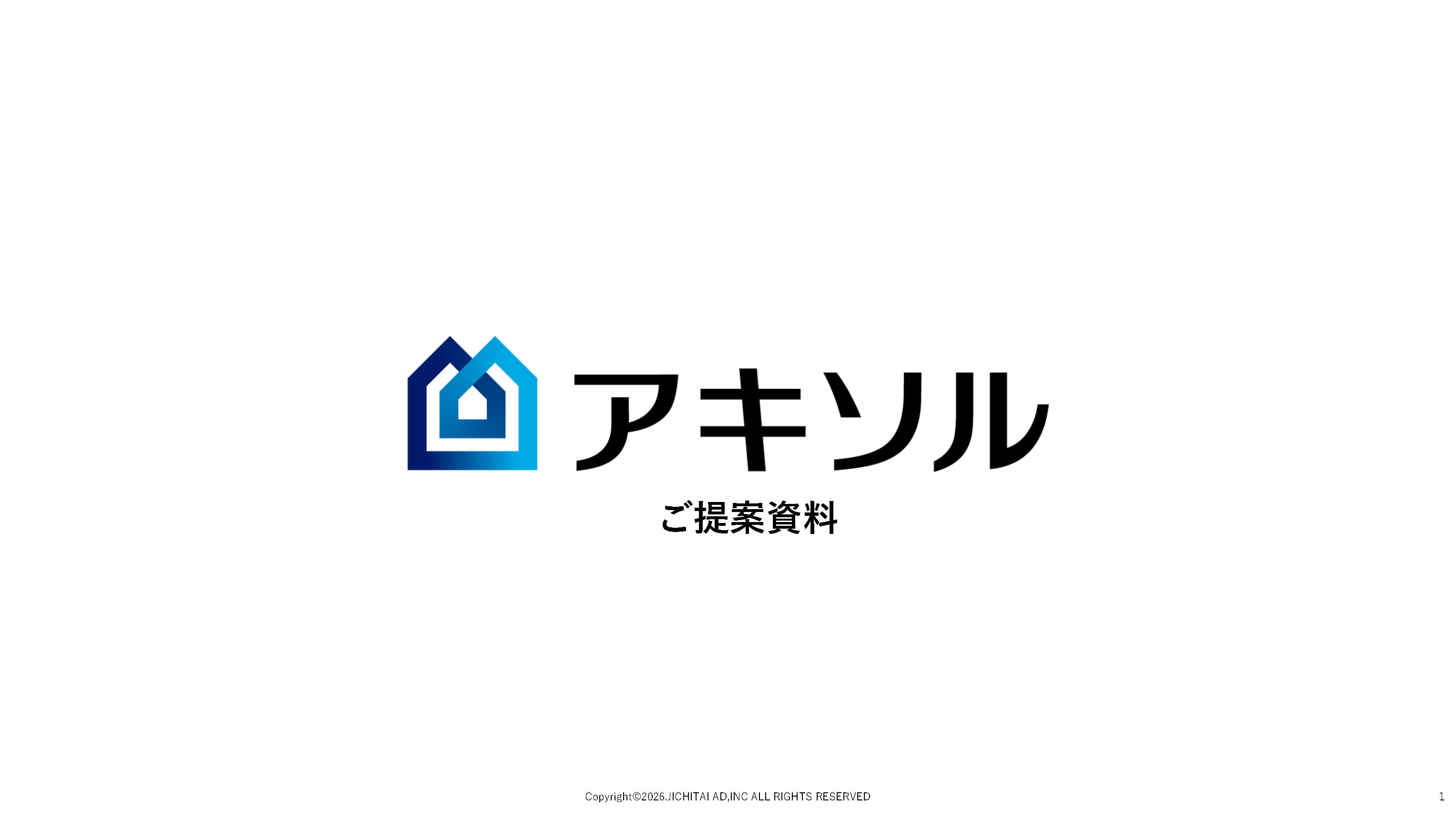 【空き家対策】無料の総合相談窓口 / 空き家の流通 / 自治体の啓発サポート 「アキソル」