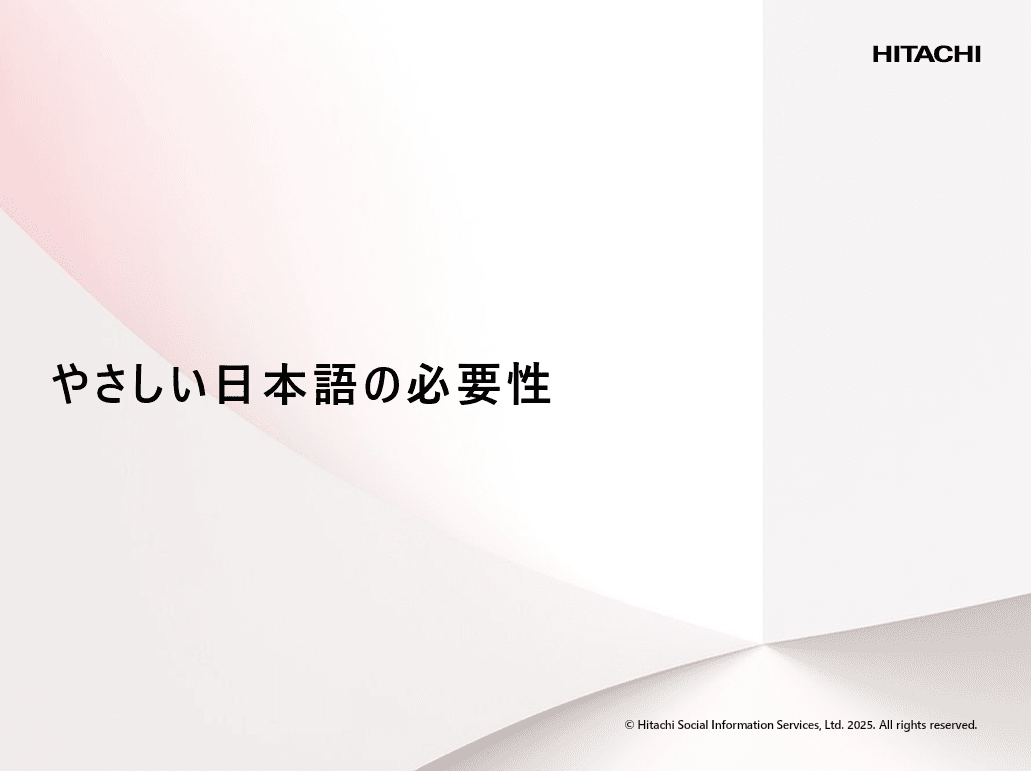「やさしい日本語」変換サービス