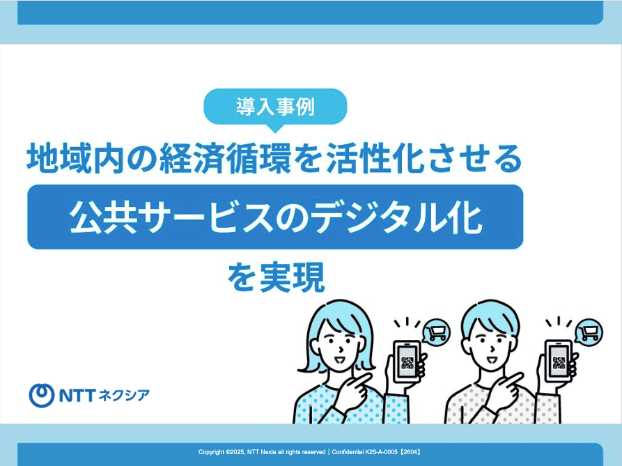 【東日本対象】山形県大蔵村の事例に学ぶ!デジタル地域通貨×公共交通キャッシュレス化による地域活性化