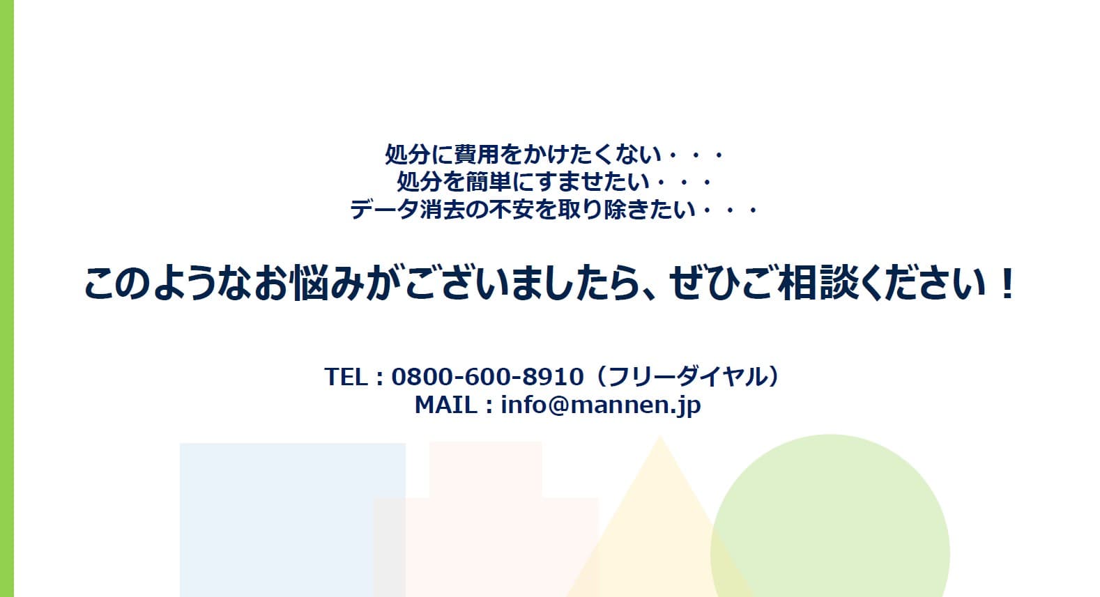 GIGAスクール端末の更新にともなう旧端末処分をまとめて解決!費用負担0円~歳入発生で実施可能な情報端末処分サービス!