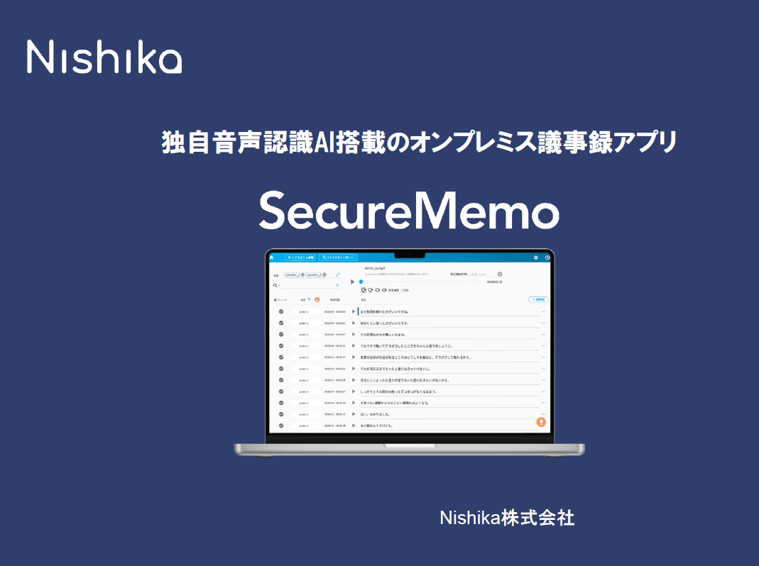 AI議事録×オンプレミスで実現!安全に進める会議DX