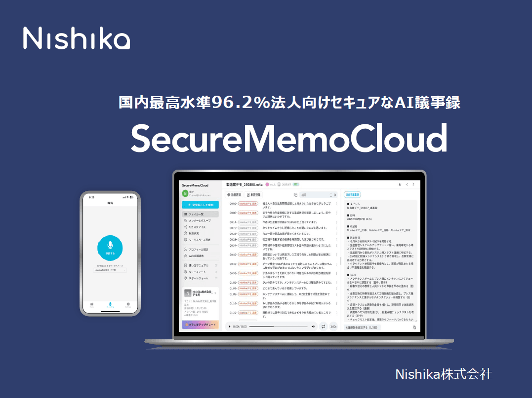 AI議事録で会議データを資産化!文字起こしからナレッジ共有までを支援するAI議事録サービス